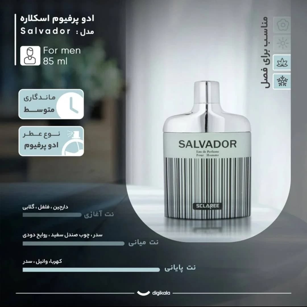 ادو پرفیوم مردانه اسکلاره مدل Salvador